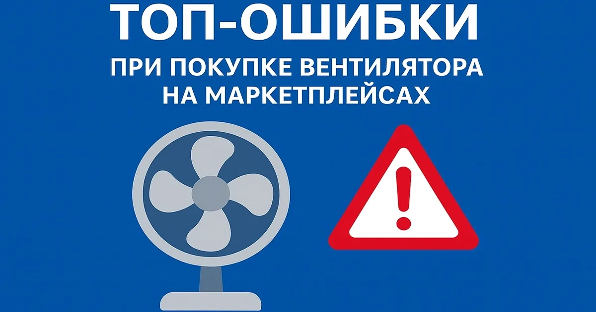 Подбор вентилятора для дома и коммерческих помещений